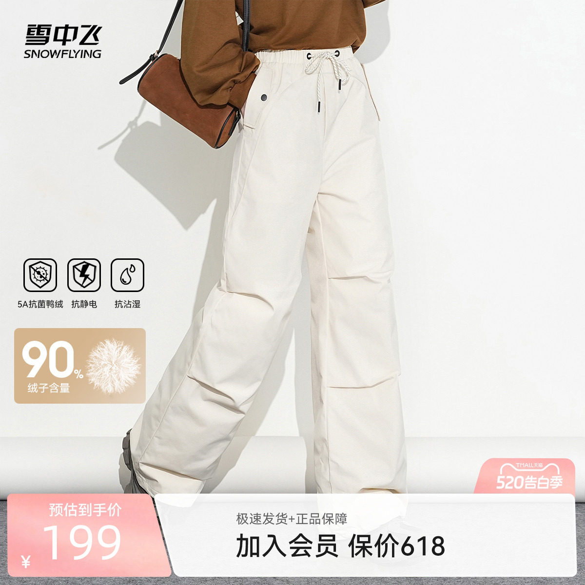 雪中飞2026夏新款羽绒裤女冬高腰保暖休闲户外束脚伞兵裤舒适外穿