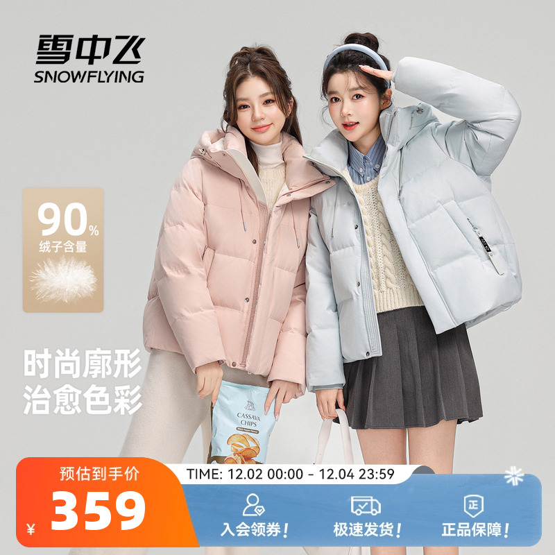 雪中飞马卡龙面包羽绒服