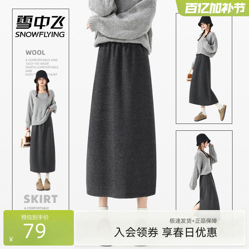 雪中飞含羊毛半身裙女早春2026新款灰色毛呢裙子小个子a字长裙PC