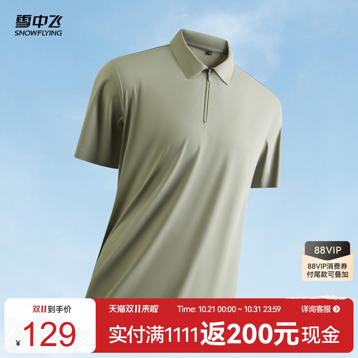 雪中飞2026夏短袖POLO衫通勤