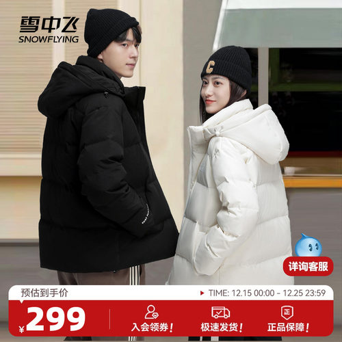 雪中飞连帽简约休闲短款羽绒服