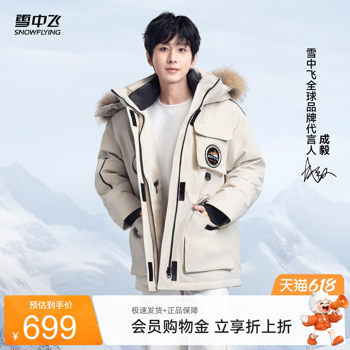 【成毅同款】雪中飞春季鹅绒工装男女羽绒服貉子毛领情侣装外套