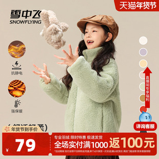 雪中飞25秋新款儿童摇粒绒外套男女童时尚保暖内搭软糯校服神器