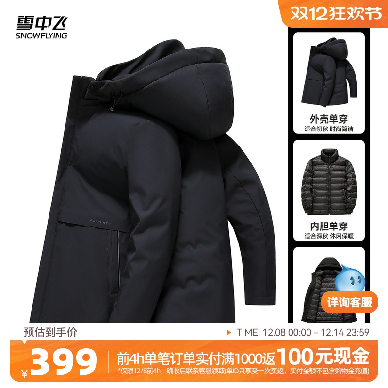 雪中飞三合一鹅绒羽绒服