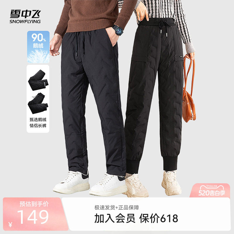 雪中飞2026新款冬季新款休闲裤子男女同款保暖爸妈鹅绒羽绒裤