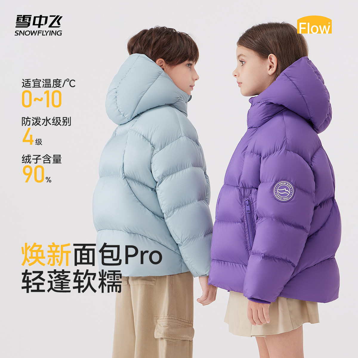 雪中飞儿童面包羽绒服防水保暖
