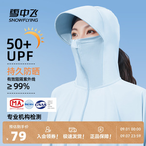 雪中飞防晒衣女夏季2025新款女生遮脸防紫外线大帽檐冰丝防晒服PC