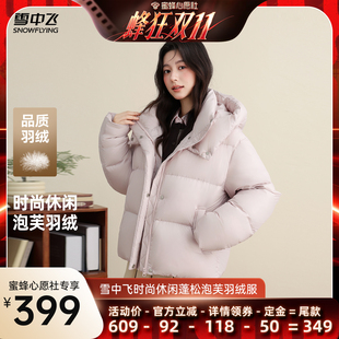 心愿！雪中飞“超轻泡芙羽绒服“90鸭绒女士短款