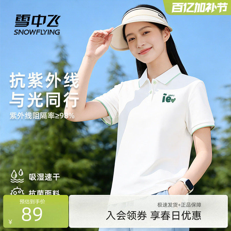 雪中飞短袖t恤女2026新款夏小个子速干抗菌polo领正肩运动上衣PC