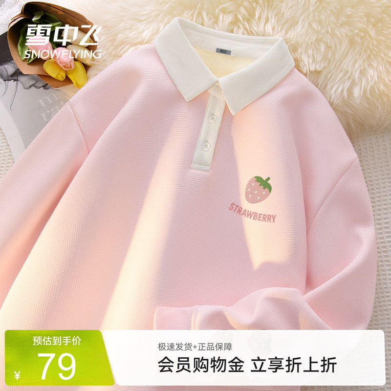 雪中飞polo领加绒休闲卫衣秋冬女