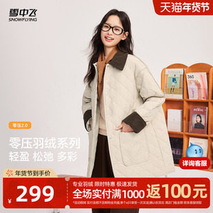 雪中飞2025冬新款女士针织中式翻领中长轻薄羽绒服巴恩风时髦温柔