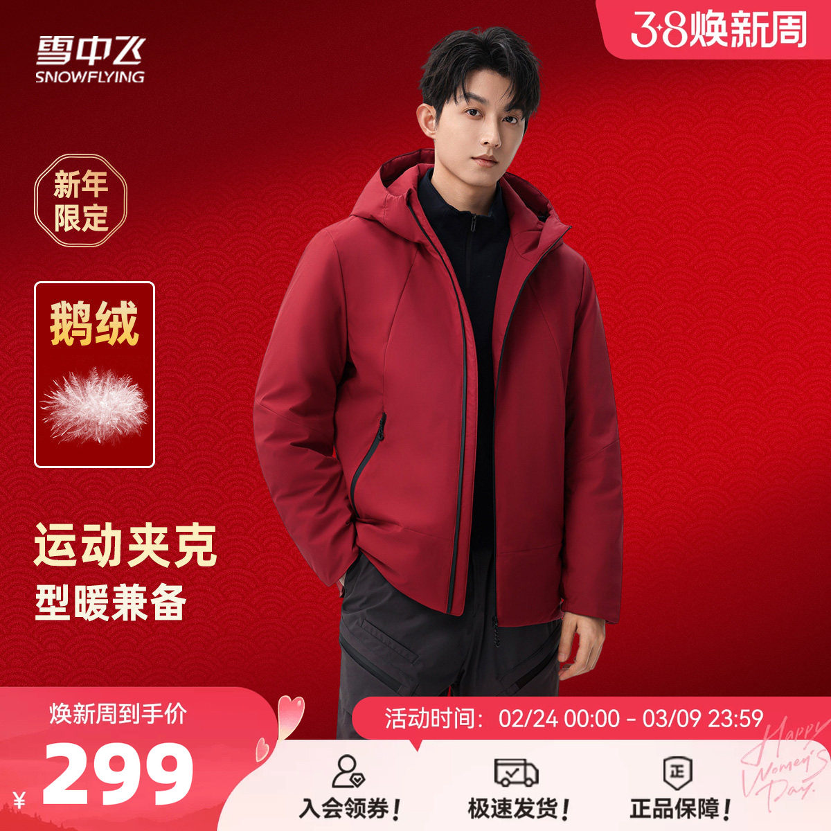 【直播专属价】【90鹅绒】雪中飞26春新款羽绒服男士工装商务