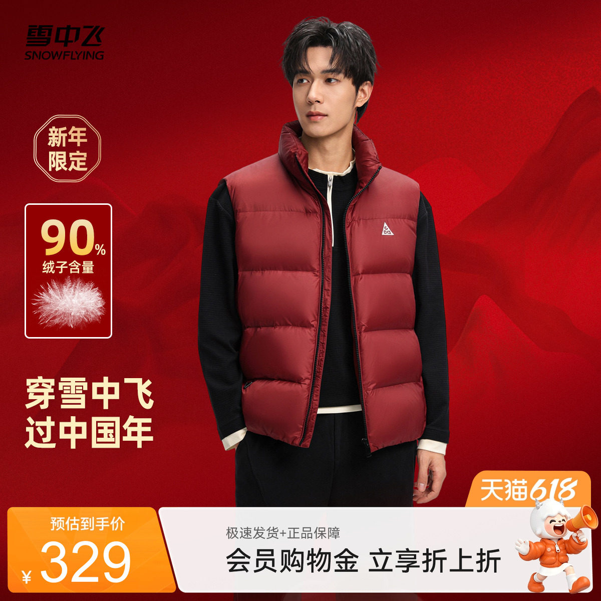 雪中飞2026夏新款羽绒马甲男士商务休闲居家爸爸款保暖背心新年红