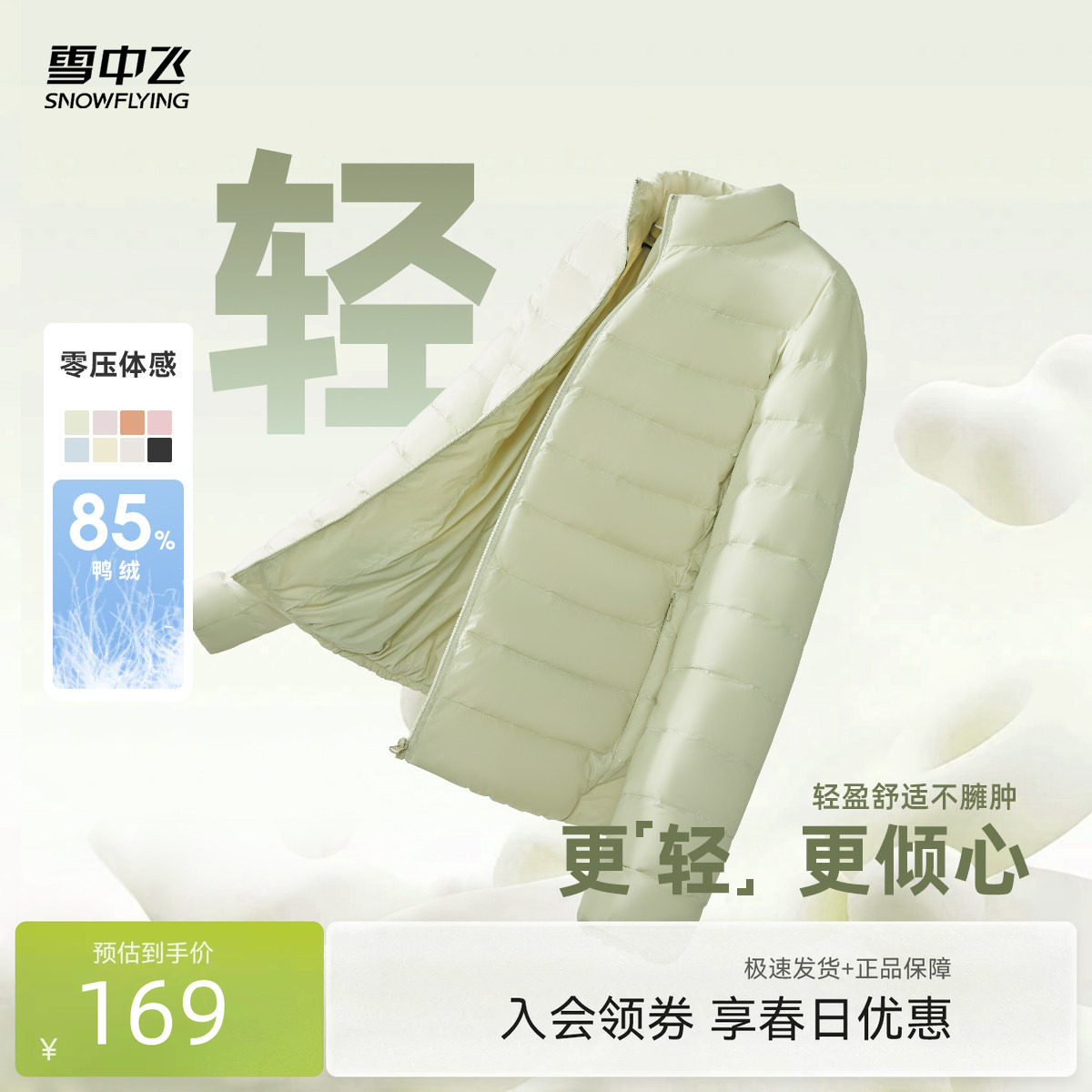 雪中飞26春装新款女立领短款轻薄羽绒服排骨羽绒休闲通勤居家简约