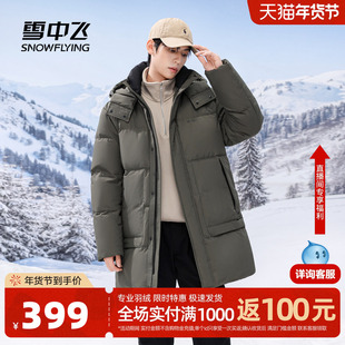 雪中飞2025冬新款男士羽绒服中长款连帽纯色百搭时尚保暖高充绒