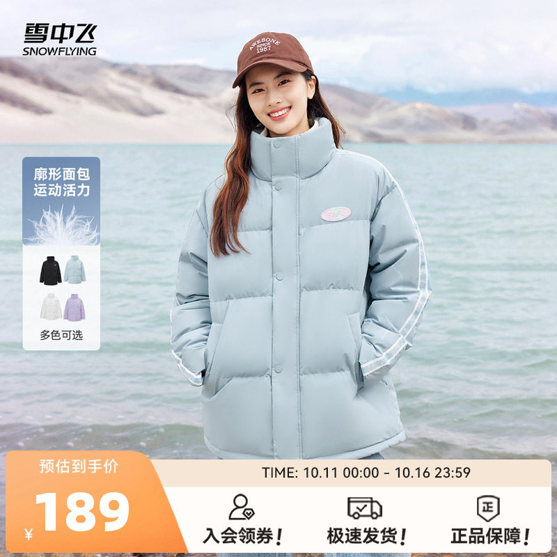 雪中飞2025冬新款男女情侣短款立领羽绒服运动休闲时尚青春保暖