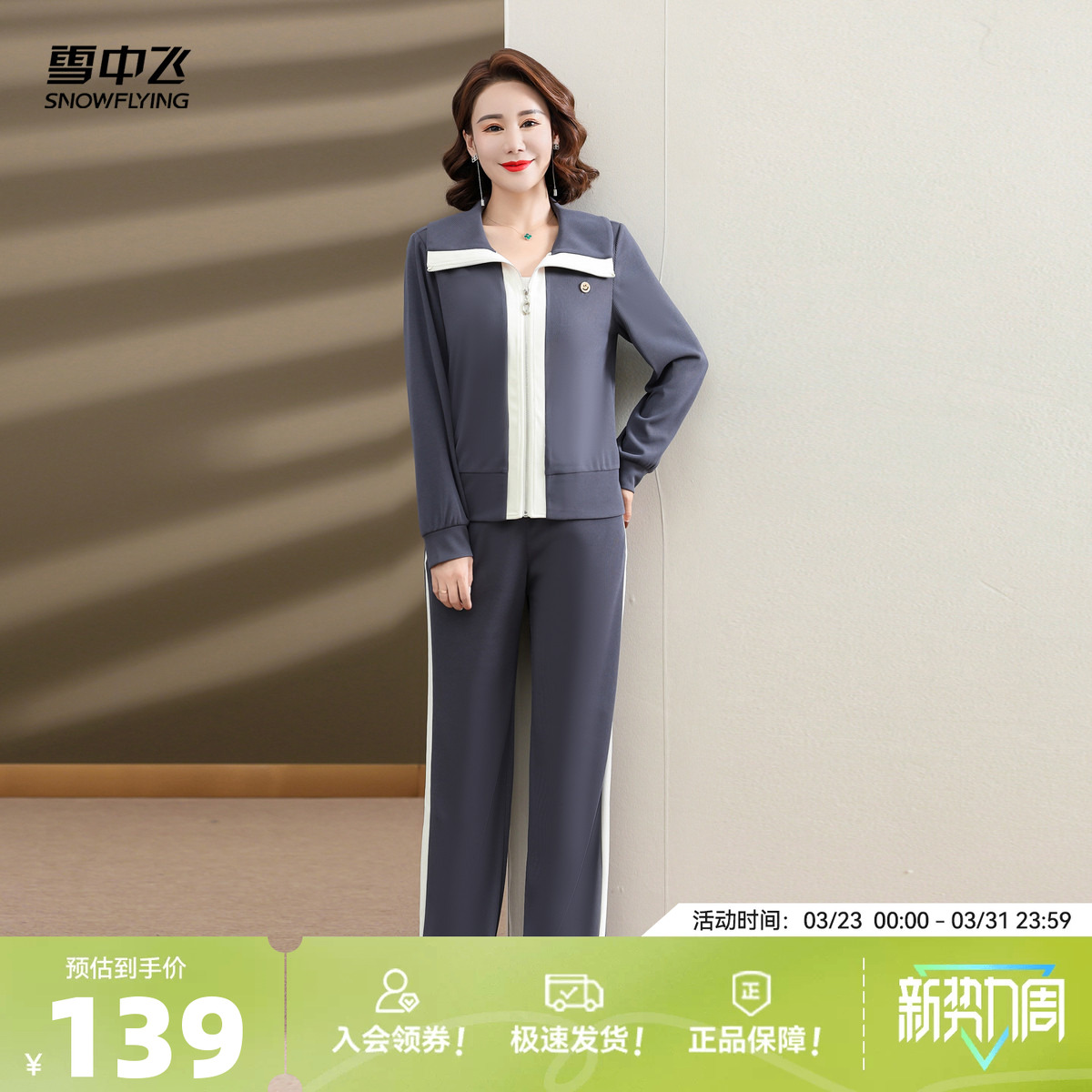 雪中飞2026秋新款妈妈款女士两件套翻领户外运动套装简约条纹