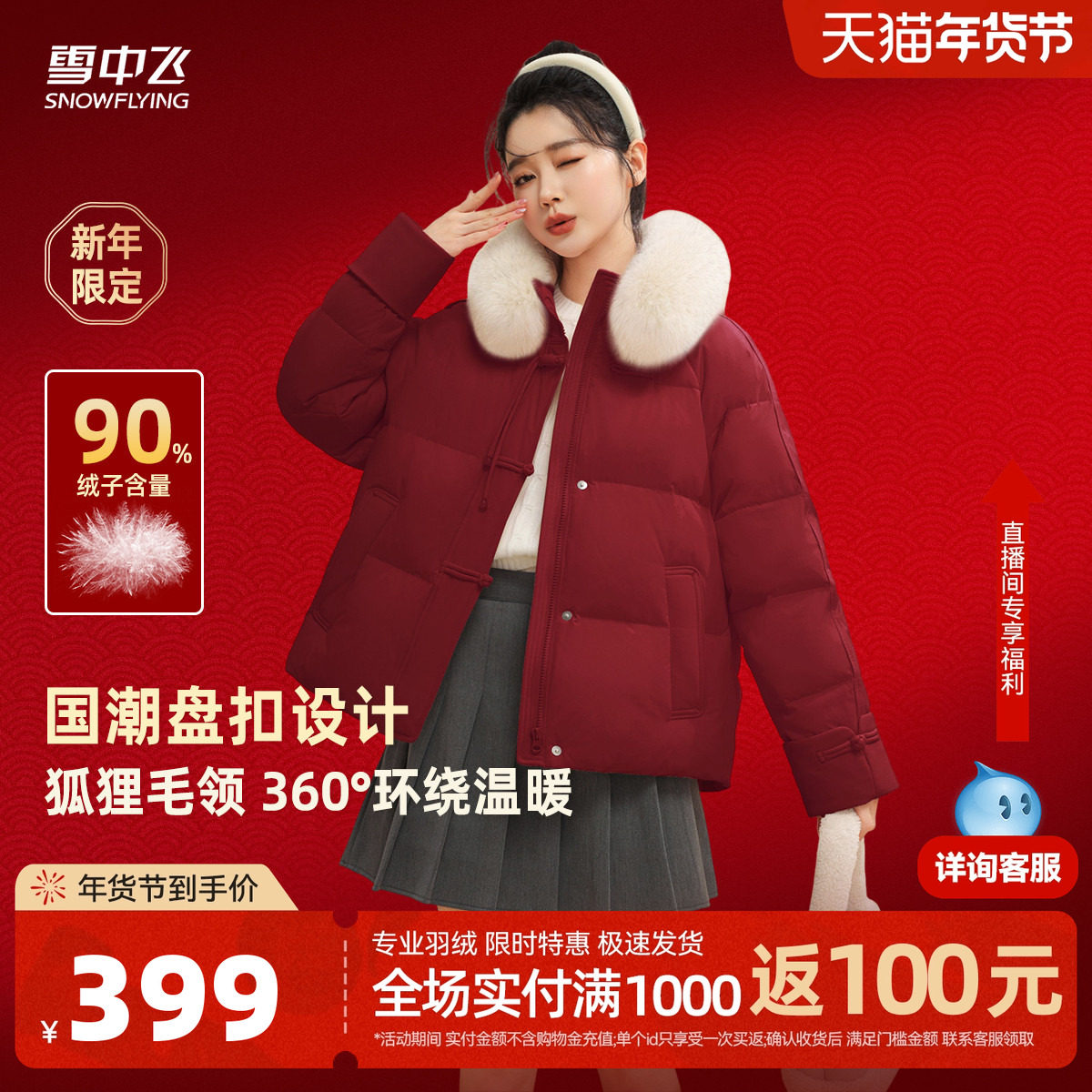 雪中飞2025冬新女短新年红羽绒服狐狸毛领新中式甜美纯色保暖外套,女装/女士精品,羽绒服,淘宝优惠券,粉丝福利购,淘宝优惠卷