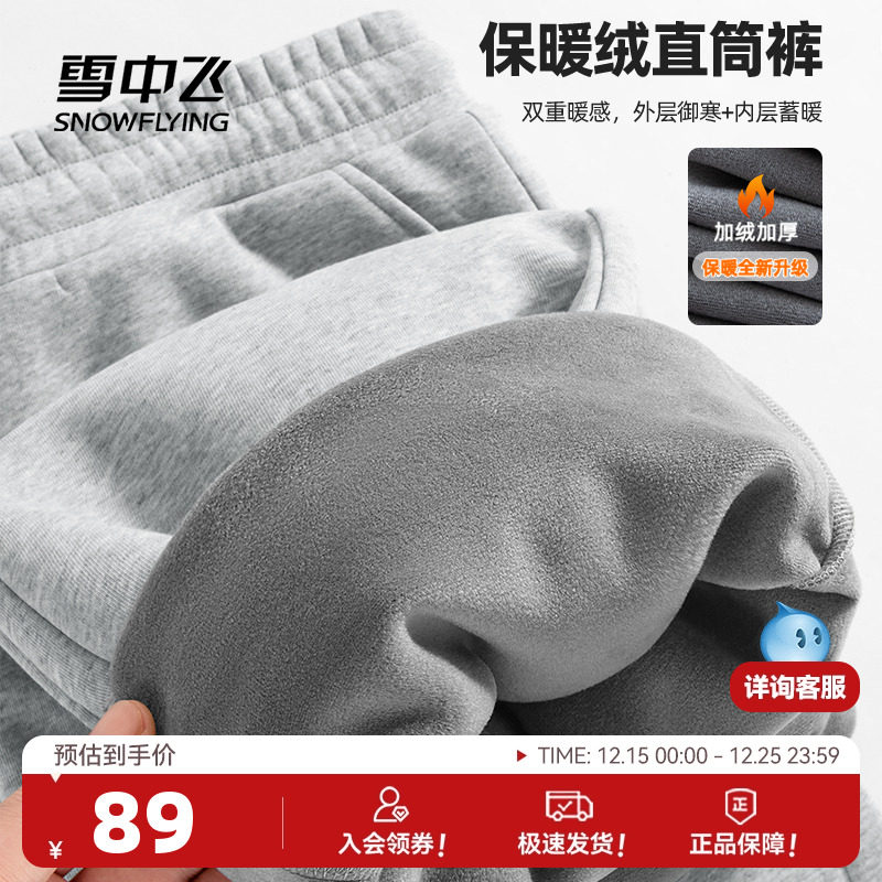 雪中飞加绒加厚保暖华棉直筒裤男
