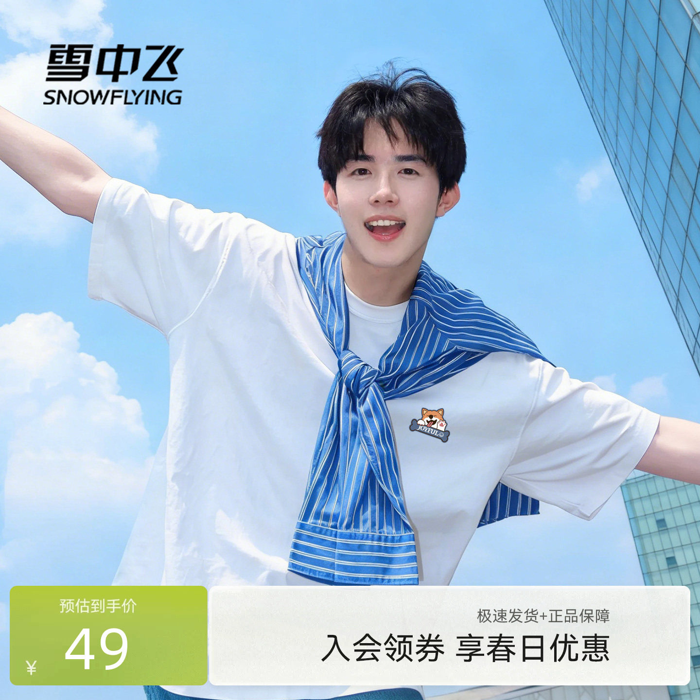 雪中飞短袖男t恤2026新款夏季男士宽松休闲上衣简约纯棉体恤衫P