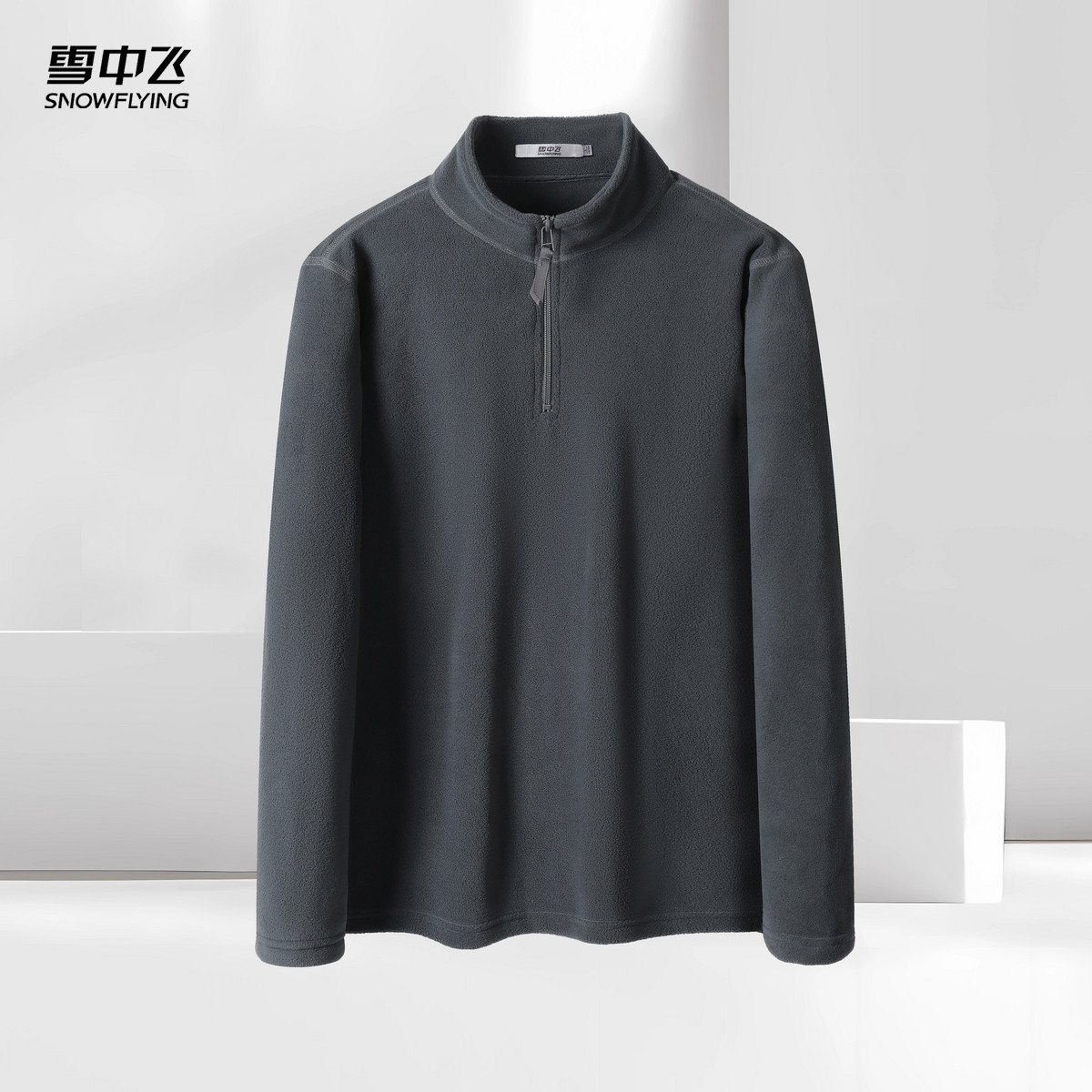 雪中飞2025冬新男士半高领纯色摇粒绒卫衣舒适百搭休闲百搭时尚w