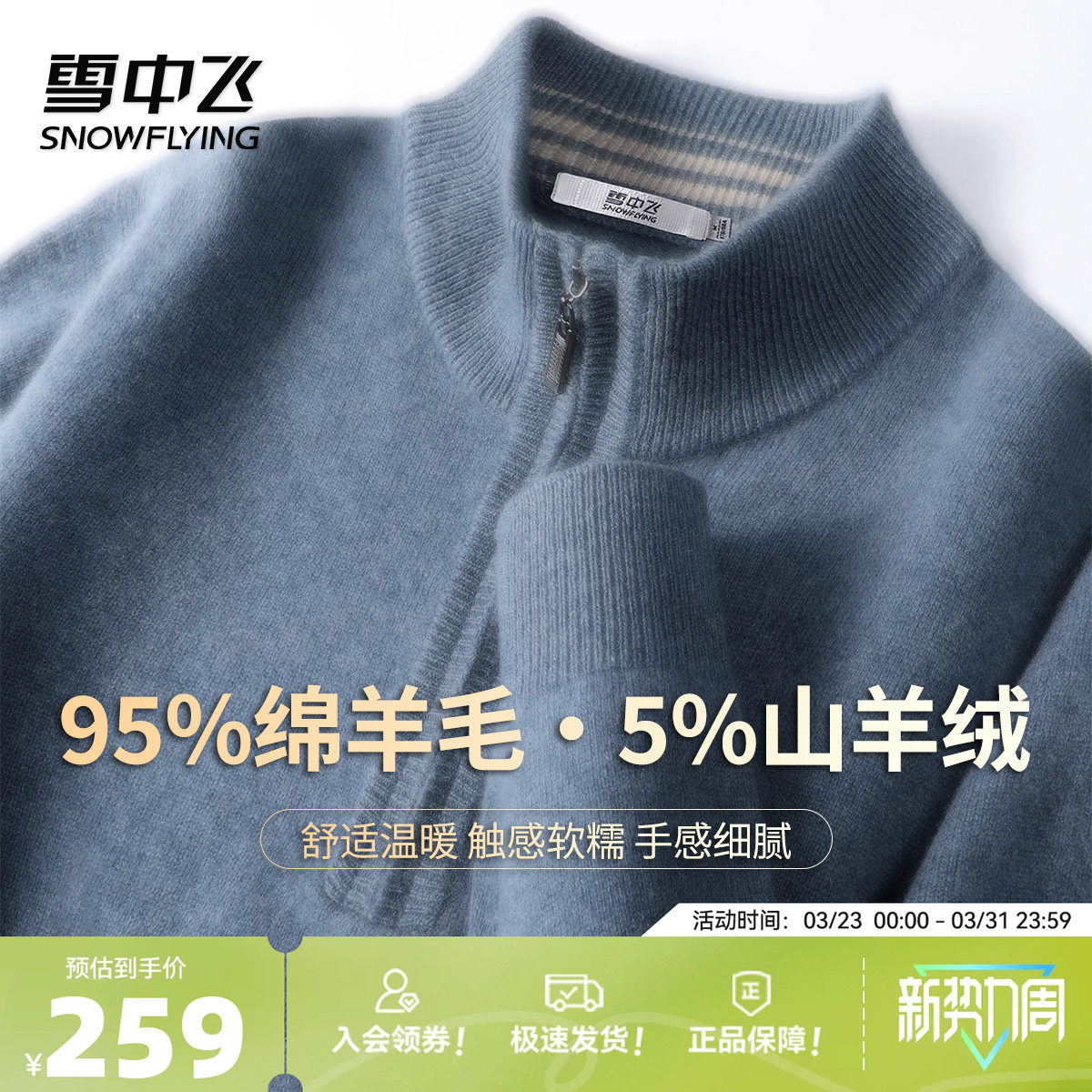 雪中飞【95%绵羊毛】半拉链高领毛衣男舒适温暖休闲高级感针织衫W
