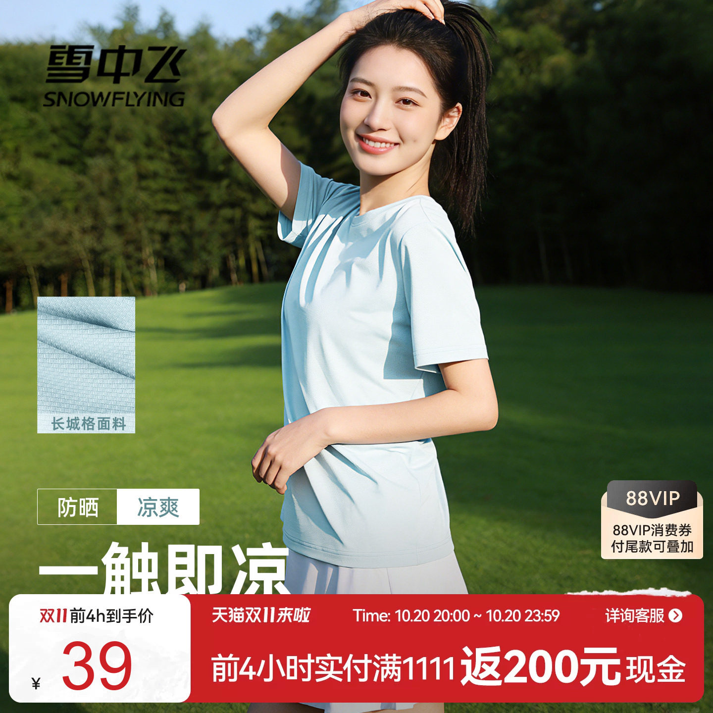 雪中飞接触瞬间凉感短袖t恤女款