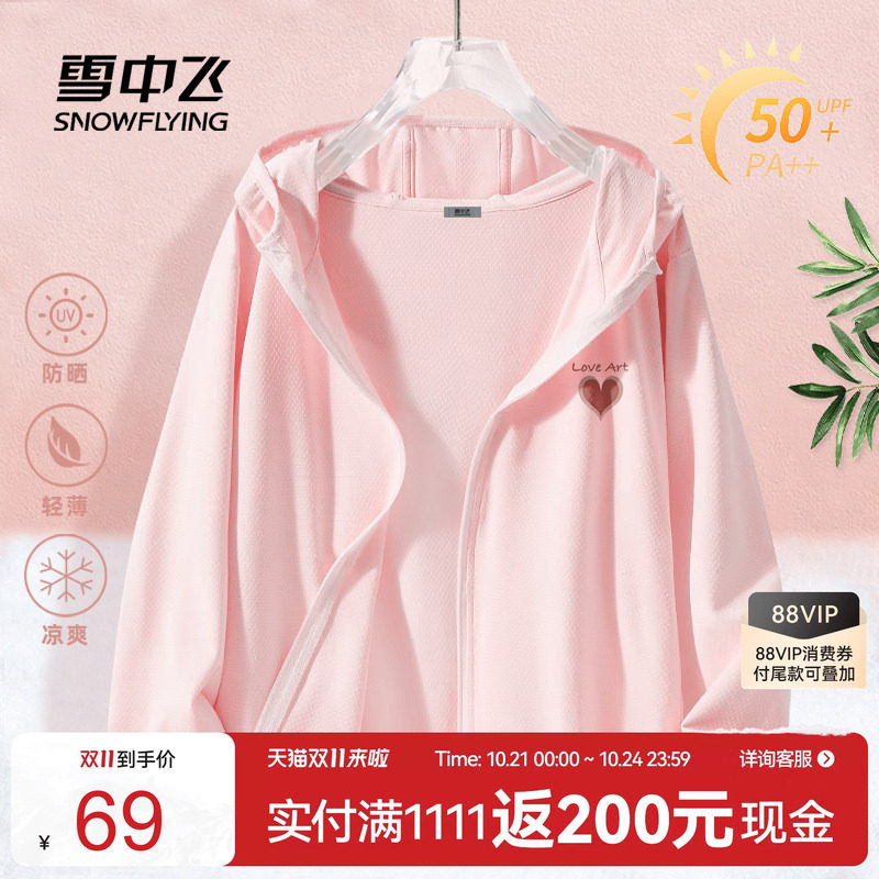 雪中飞2026新款女士冰丝防晒衣
