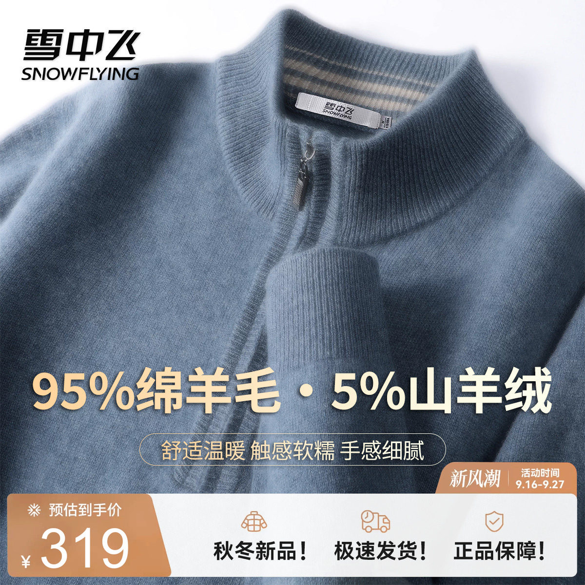 雪中飞95%绵羊毛男高领保暖毛衣