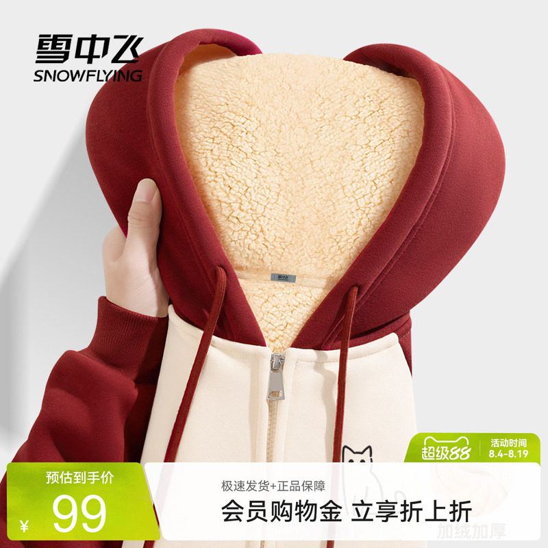 雪中飞加绒加厚撞色开衫卫衣外套