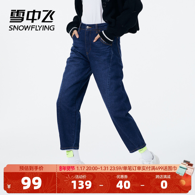 雪中飞秋季新款时尚舒适简约哈伦裤个性小脚九分牛仔裤女