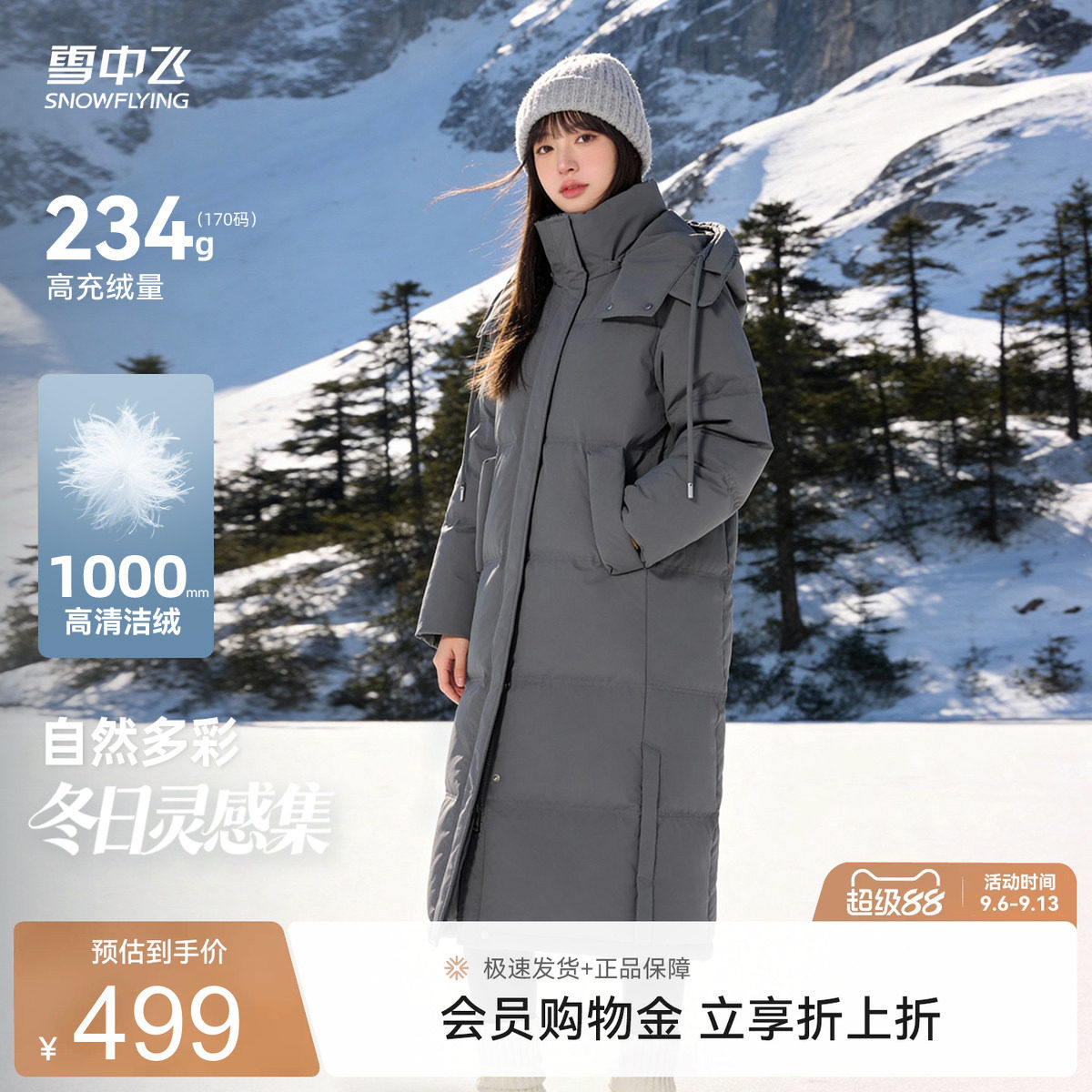雪中飞加厚加长羽绒服