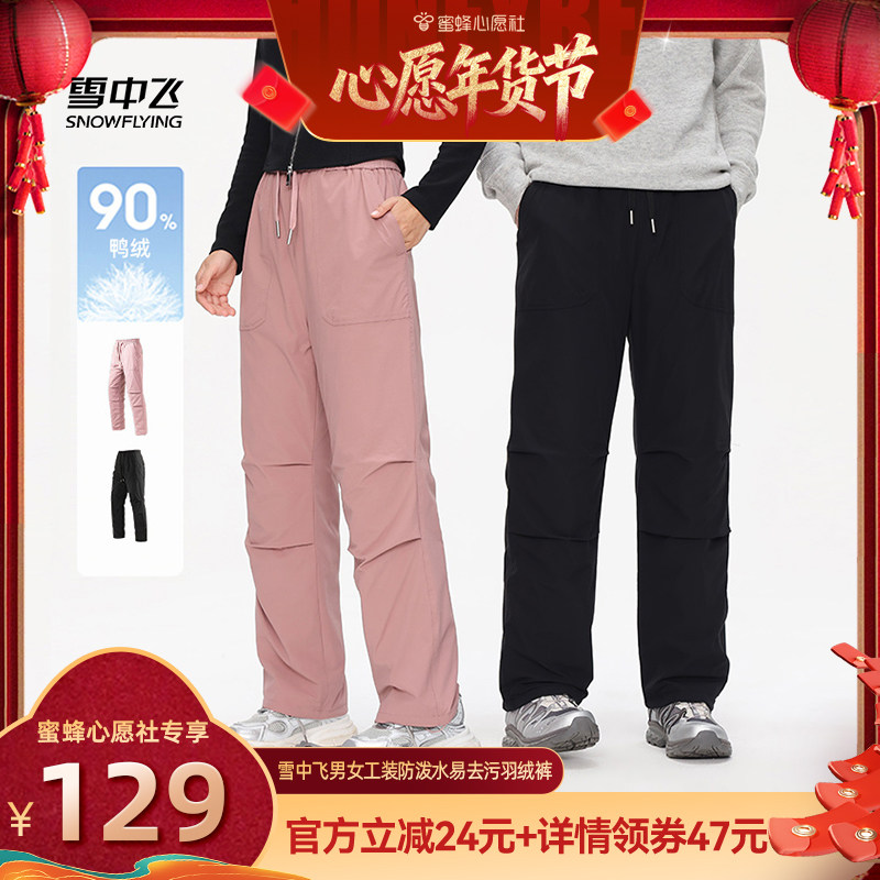 【蜜蜂心愿社】雪中飞男女同款休闲工装易去污羽绒裤