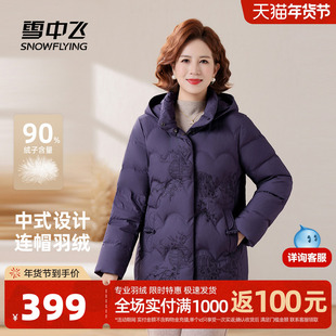 雪中飞2025冬新款羽绒服女士新中式妈妈装国风暗花简约时尚中老年