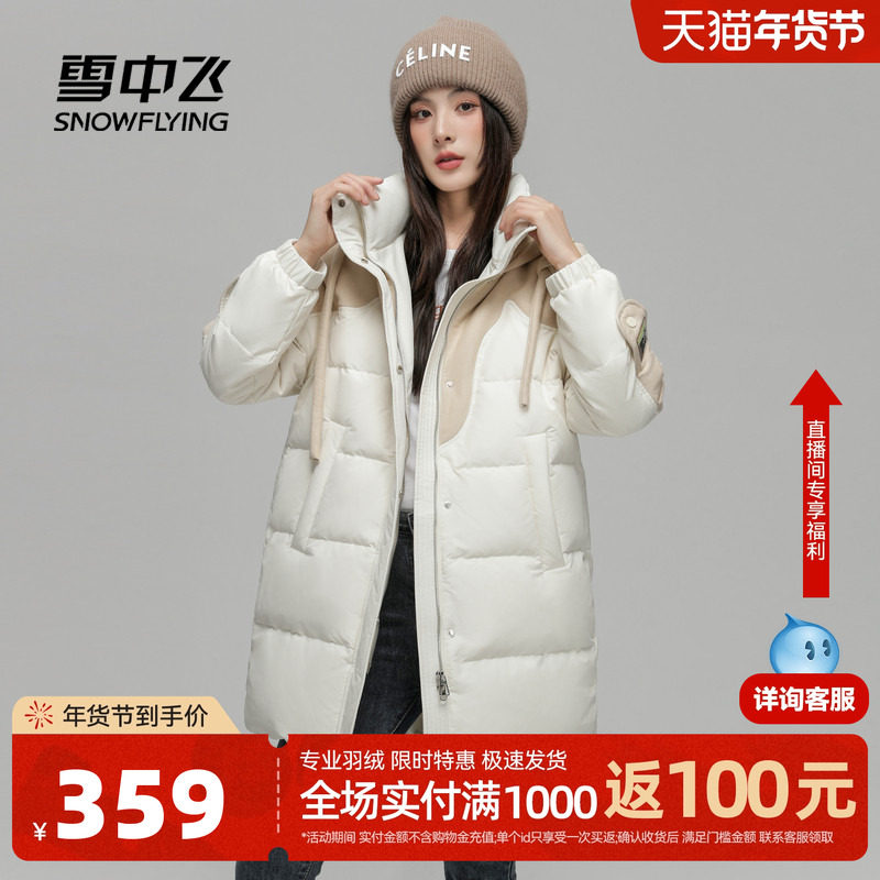 雪中飞2026春新款女士羽绒服中长款连帽气质温柔时尚韩版保暖拼接