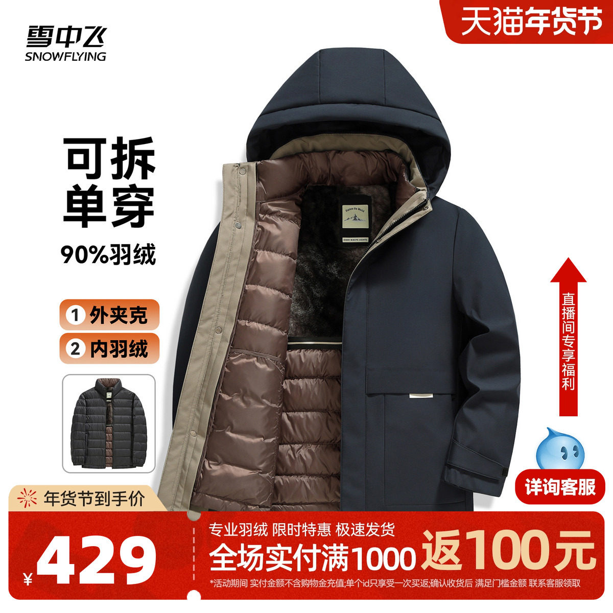 雪中飞2026年春新款三合一90鹅绒男士羽绒服商务休闲保暖外套,男装,羽绒服,淘宝优惠券,粉丝福利购,淘宝优惠卷