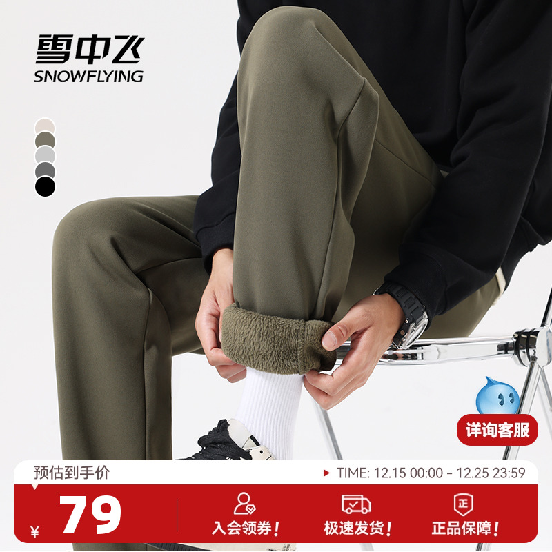 雪中飞加绒加厚摇粒绒束脚卫裤男