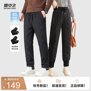 雪中飞2026新款冬季新款休闲裤子男女同款保暖爸妈鹅绒羽绒裤