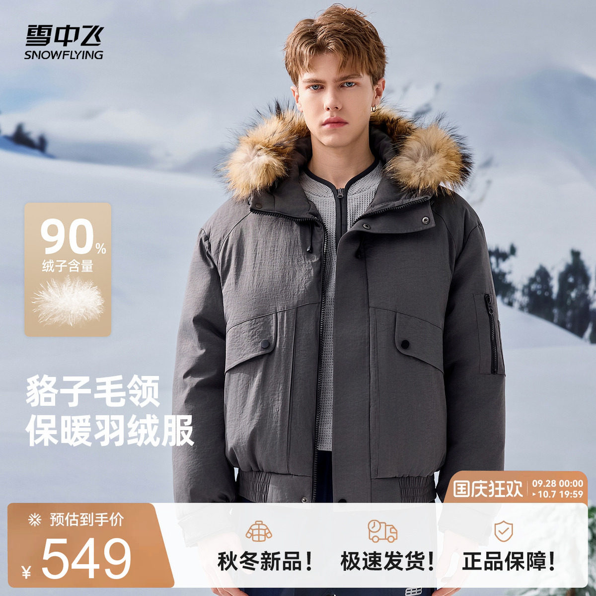 雪中飞同款夹克羽绒服