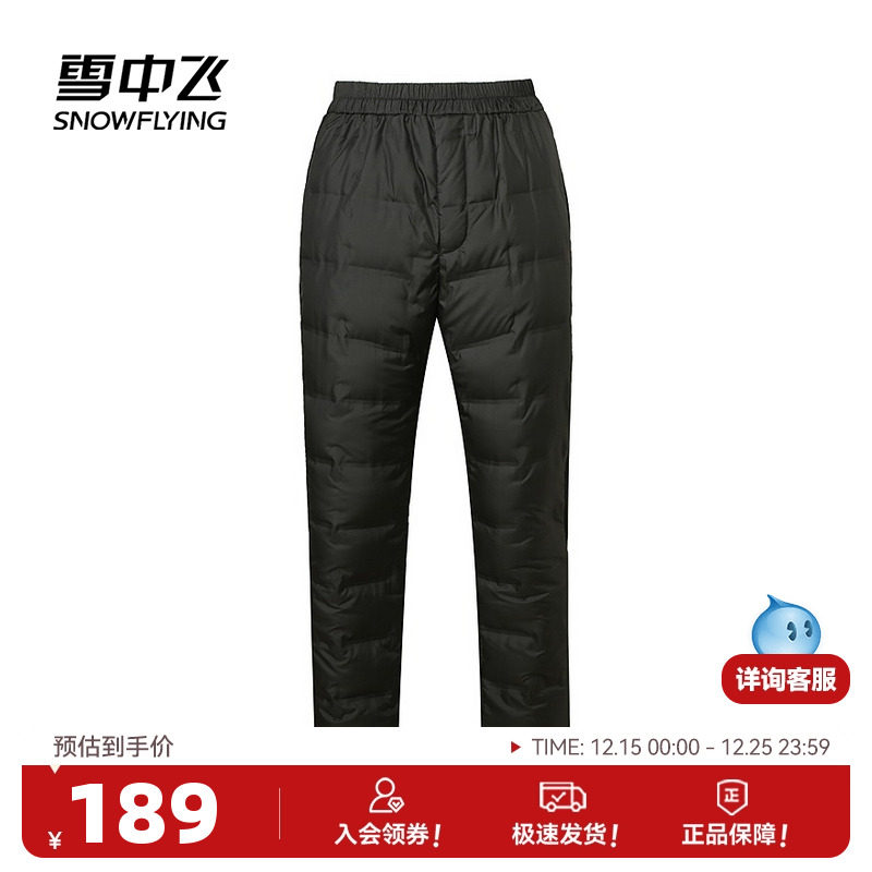 雪中飞2025秋冬热卖男女内穿羽绒裤收腰加厚保暖纯色舒适亲肤百搭