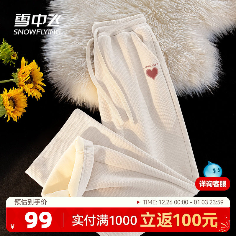 雪中飞仿羊绒阔腿裤女冬季加绒加厚2025新款女士长裤窄版运动裤P