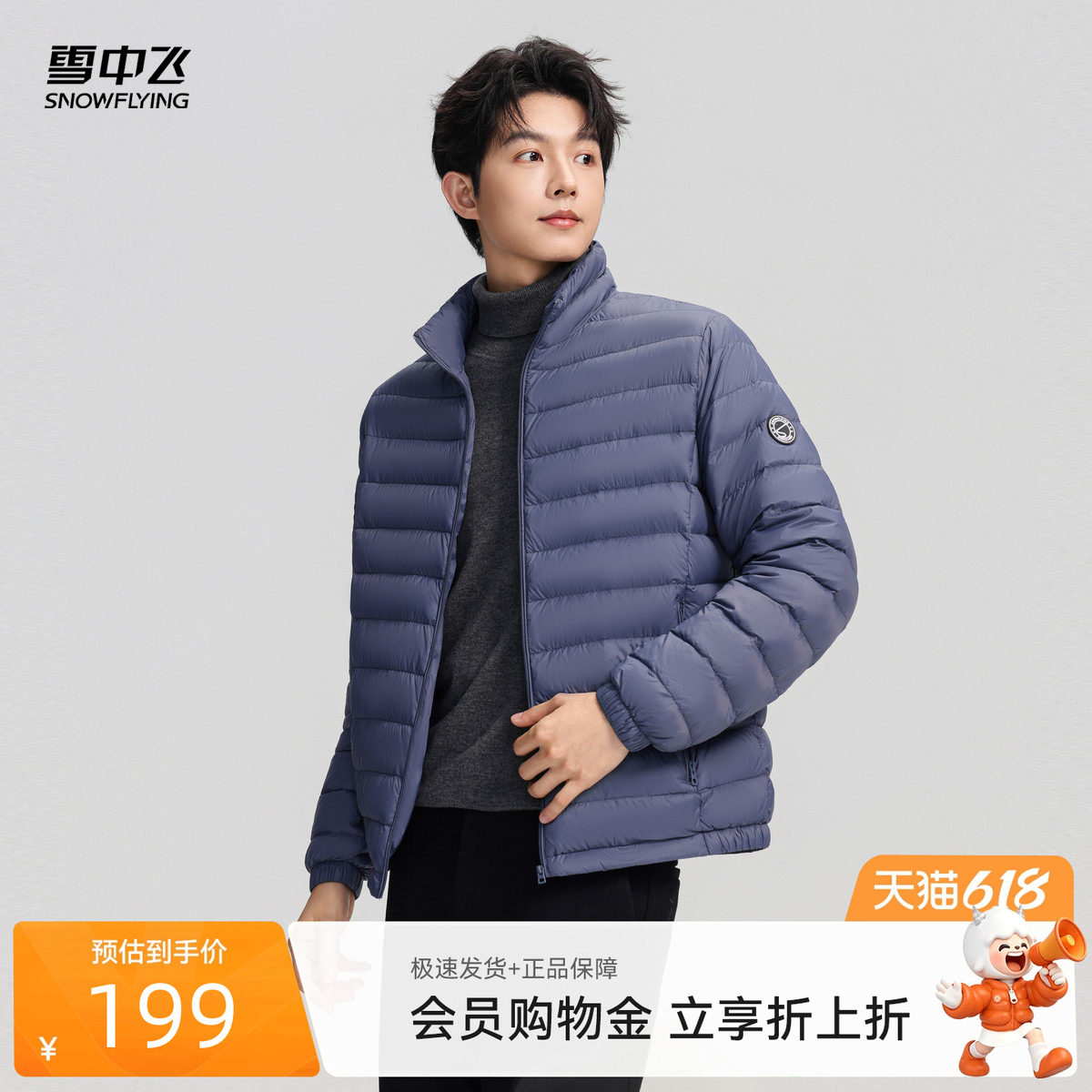 雪中飞2026夏新款男士轻薄羽绒服立领排骨都市时尚商务休闲保暖
