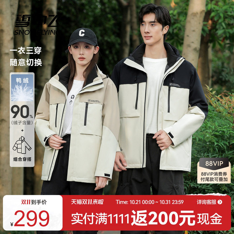 雪中飞情侣三合一羽绒服