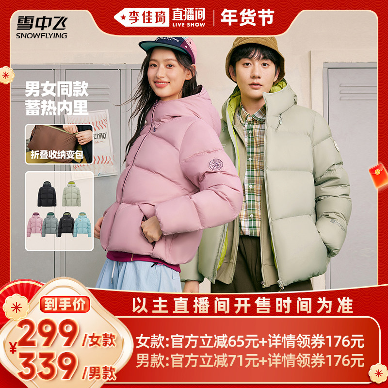 【李佳琦美美新衣过大年】雪中飞鸭绒男女短款多彩面包羽绒服