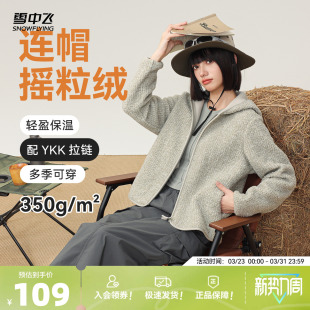 休闲 连帽摇粒绒外套简约基础百搭时尚 雪中飞2026春秋新款 女士短款