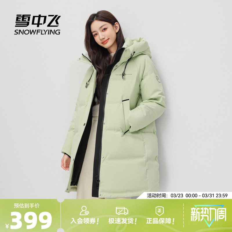 雪中飞2026春新款女士长款羽绒服连帽时尚简约保暖舒适公主优雅美