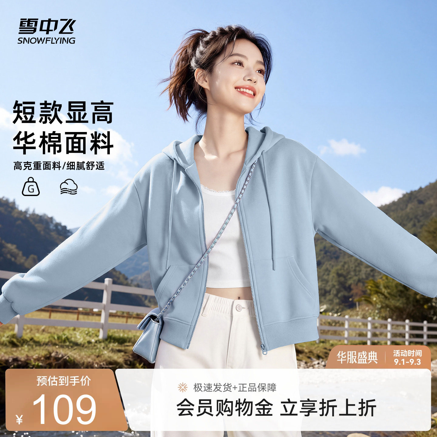 雪中飞秋连帽开衫短款卫衣开衫女