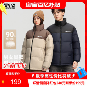 【淘宝百补官方直播】雪中飞反季情侣款男女短款羽绒服立领羽绒服
