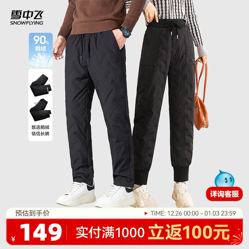 雪中飞2025新款冬季男女同款保暖爸妈鹅绒羽绒裤F