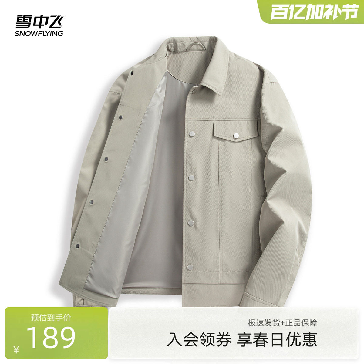【直播闪降】雪中飞26春新款男士短款夹克外套翻领轻薄休闲百搭